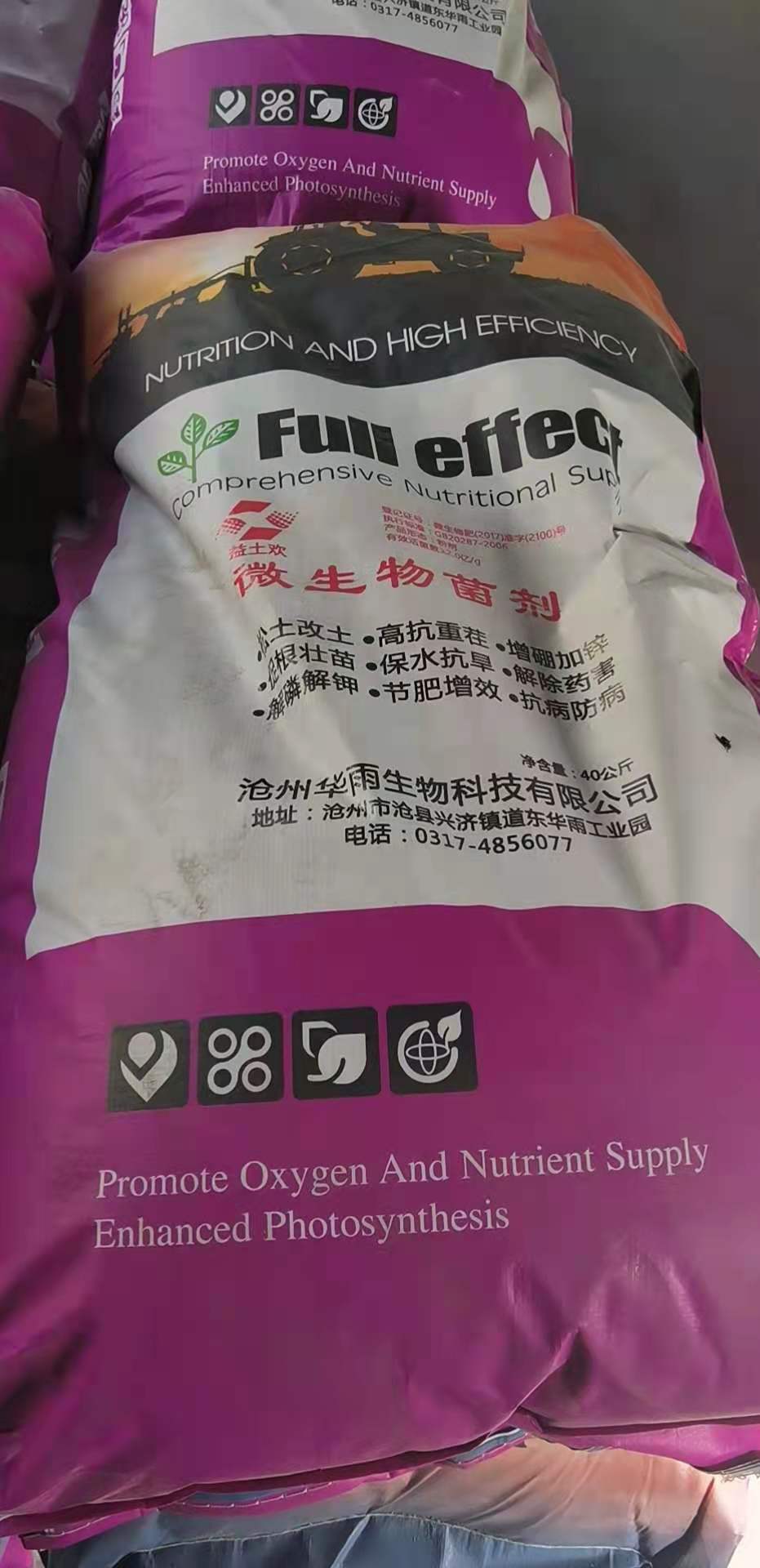 微生物肥